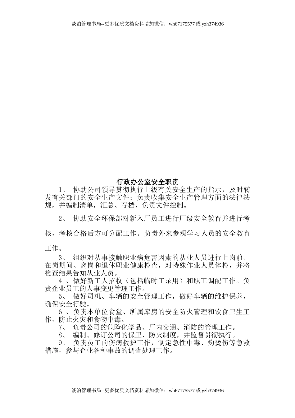 04-各级人员安全生产责任制（-全）.doc_第3页