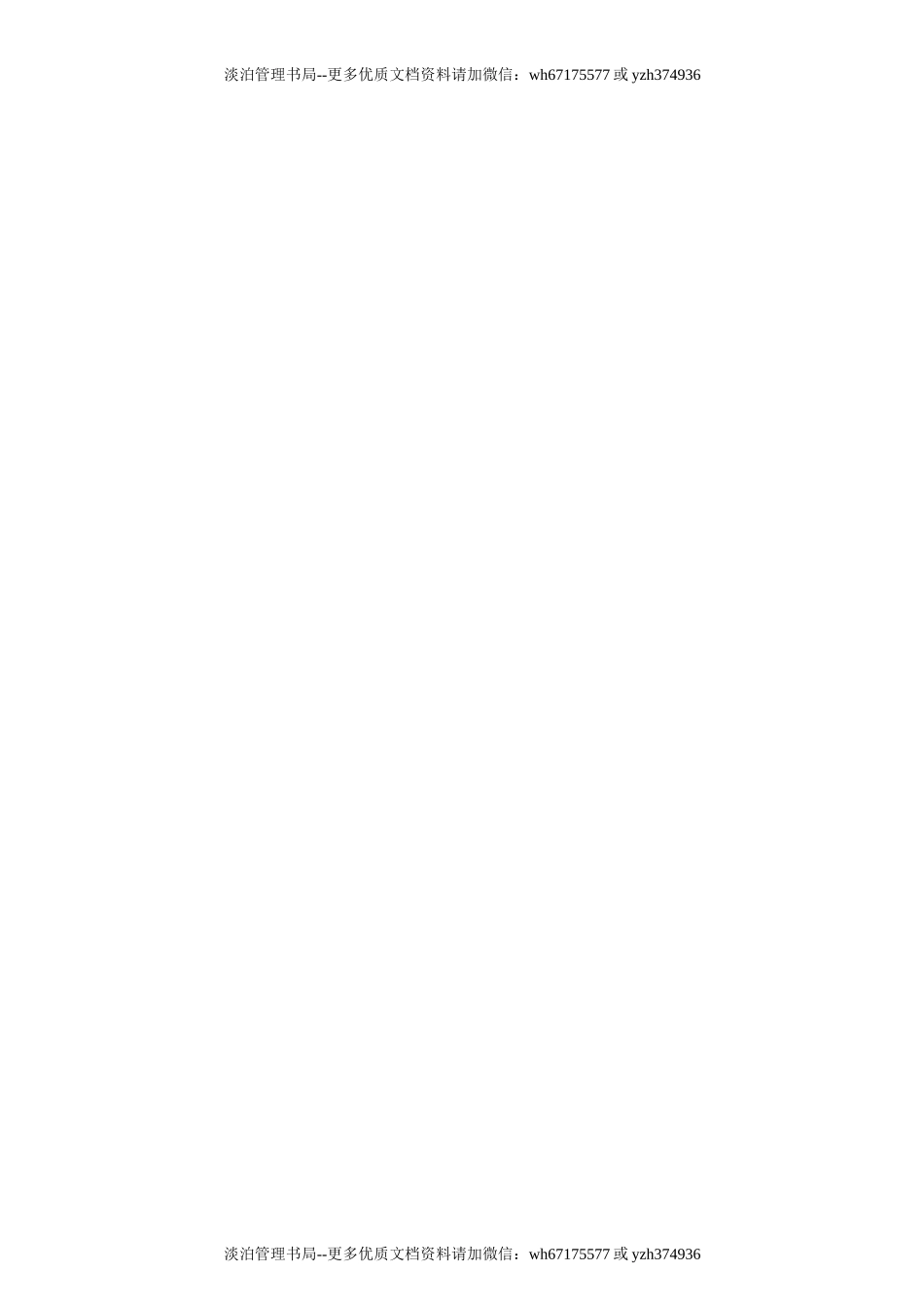 04-关于评选20XX年度安全工作先进集体先进班组和个人的通知.doc_第3页