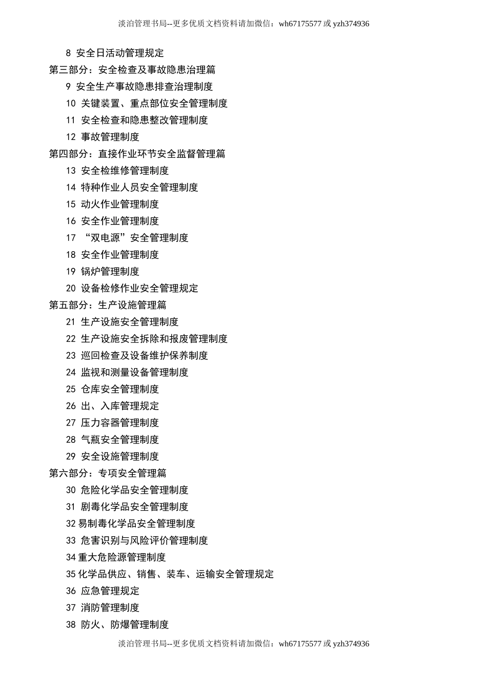 04-化工企业安全生产规章制度汇编.doc_第2页