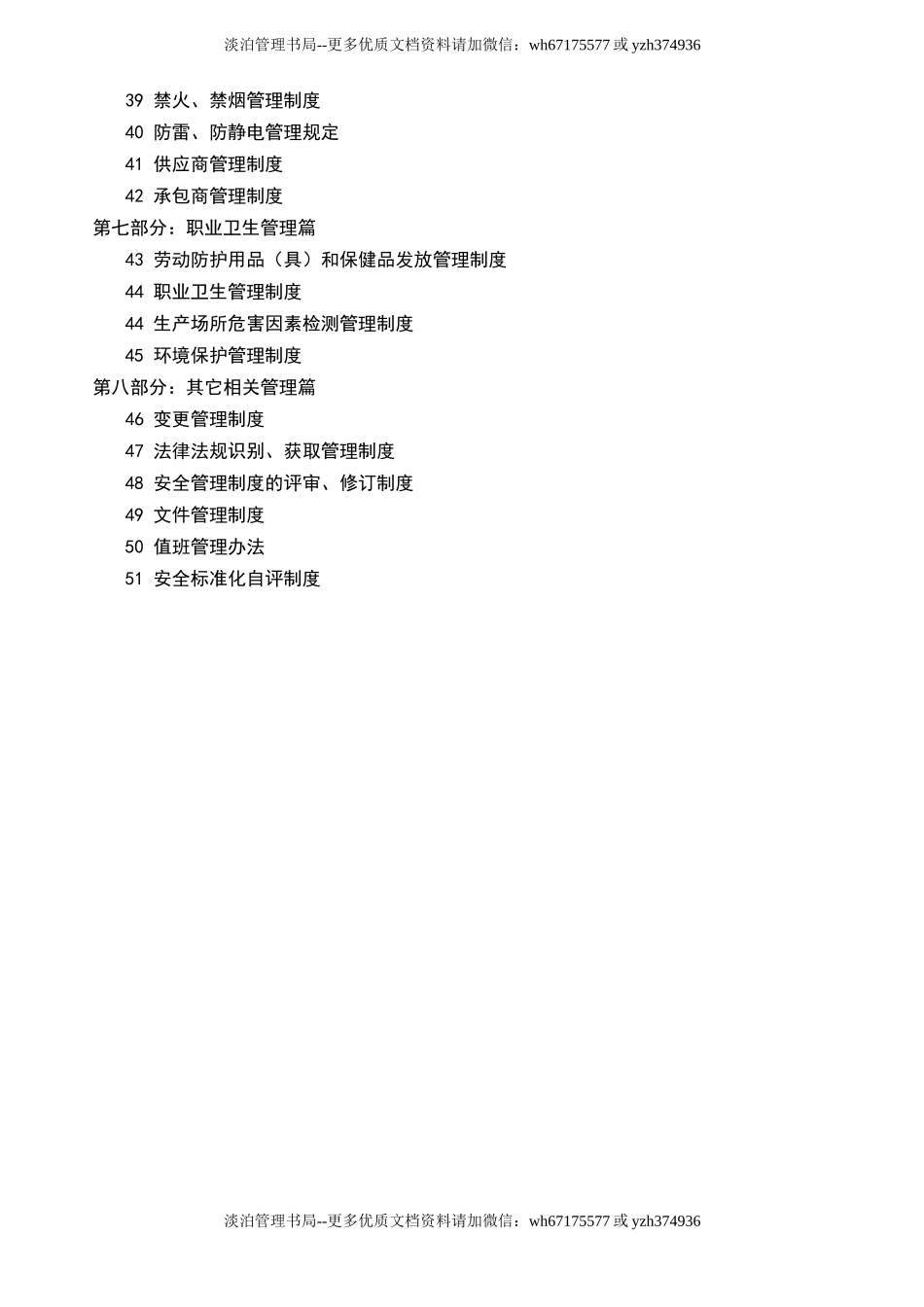 04-化工企业安全生产规章制度汇编.doc_第3页