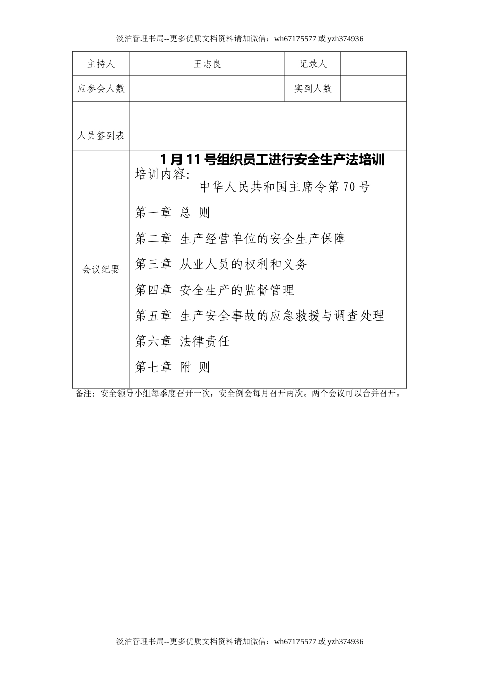04-加油站安全生产会议记录要点.doc_第2页