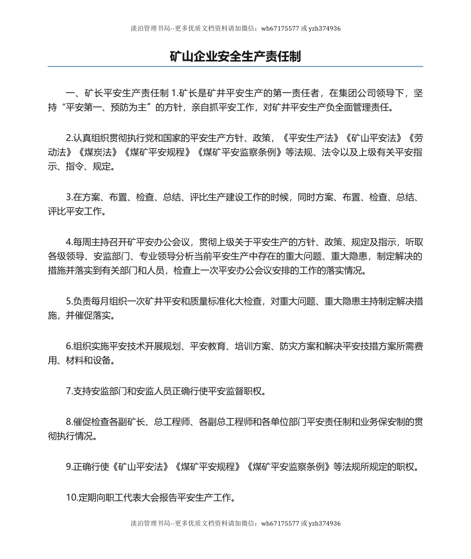 04-矿山企业安全生产责任制.docx_第1页