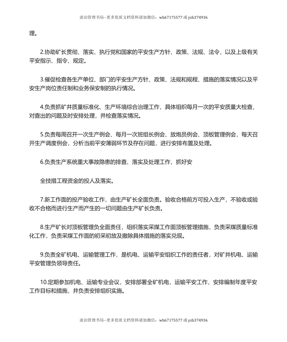 04-矿山企业安全生产责任制.docx_第3页