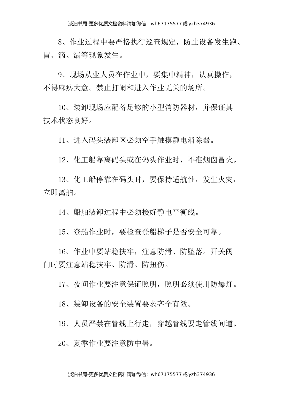 04-码头安全操作规程.docx_第2页