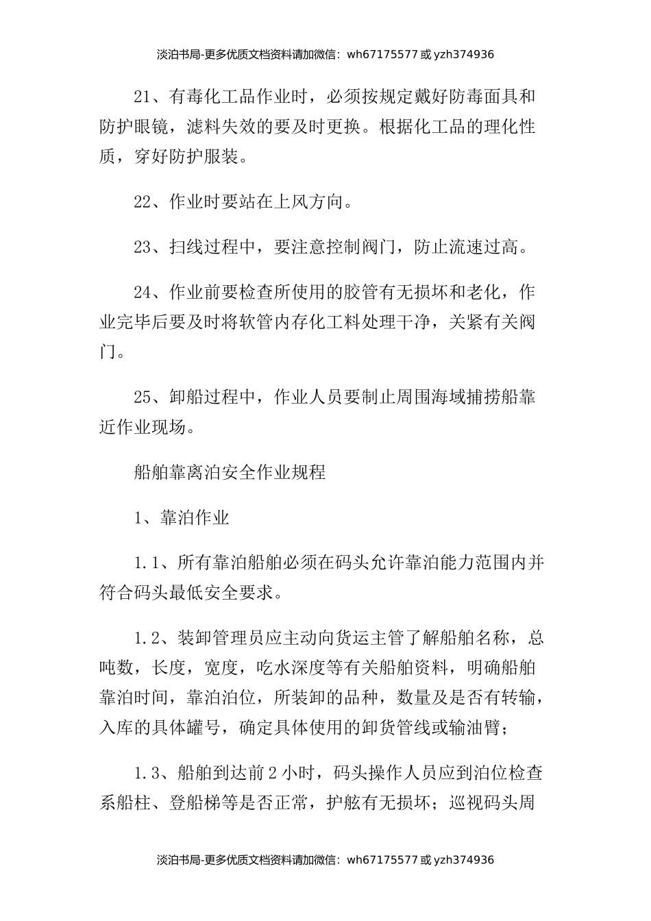 04-码头安全操作规程.docx_第3页