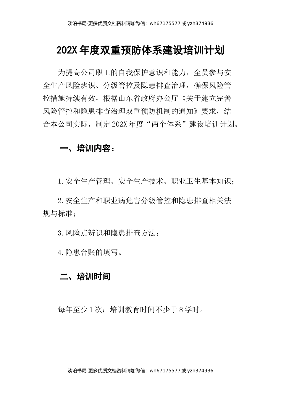 04年度双重预防体系建设培训计划.docx_第2页