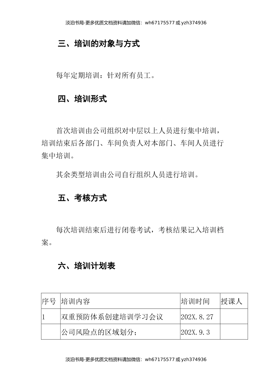 04年度双重预防体系建设培训计划.docx_第3页