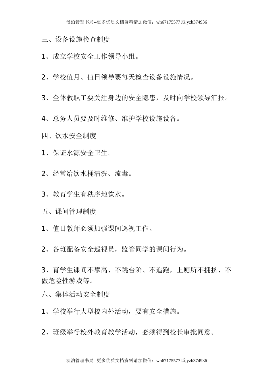 04-学校安全管理制度.doc_第2页