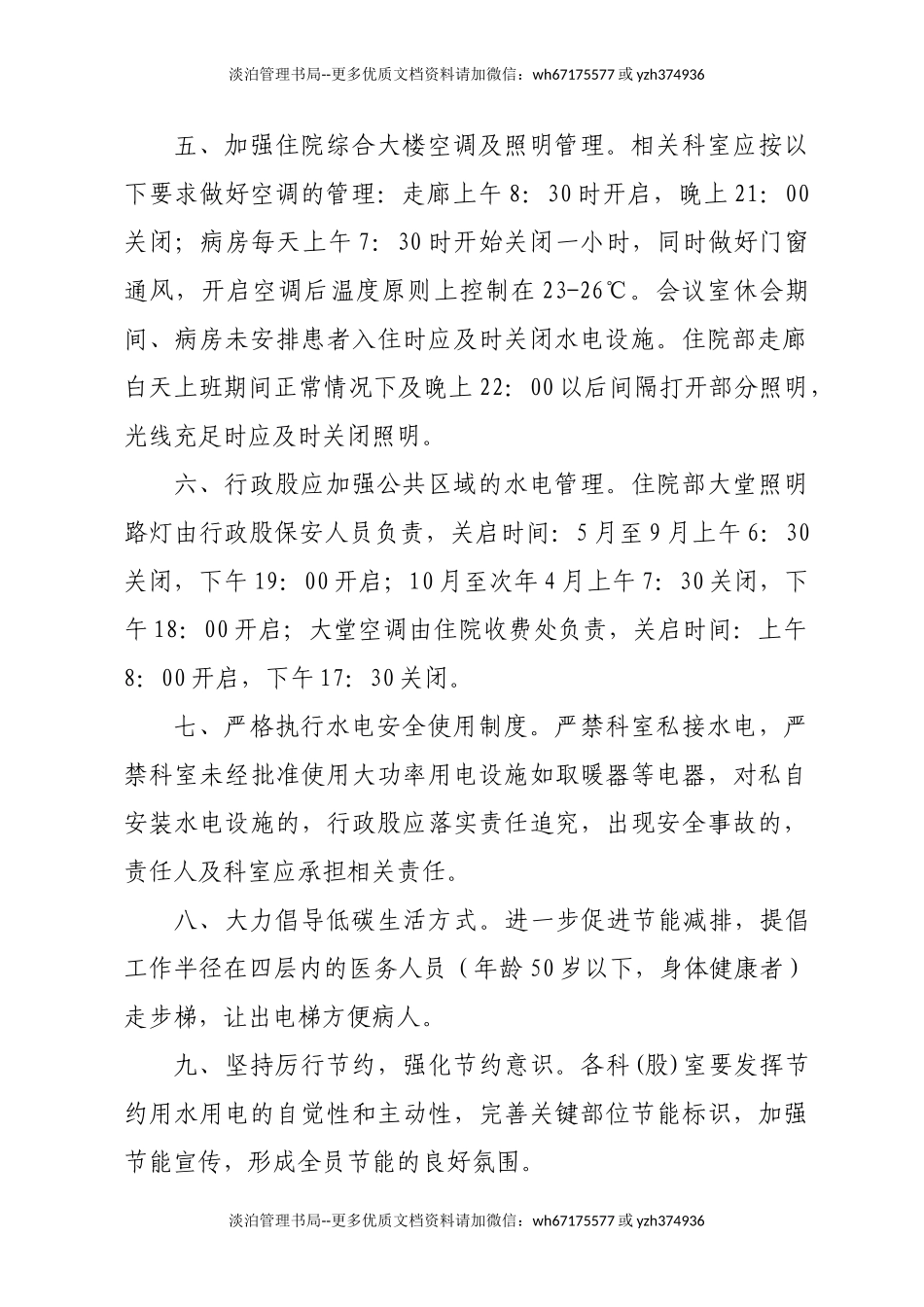 04-医院用水用电管理制度.doc_第3页