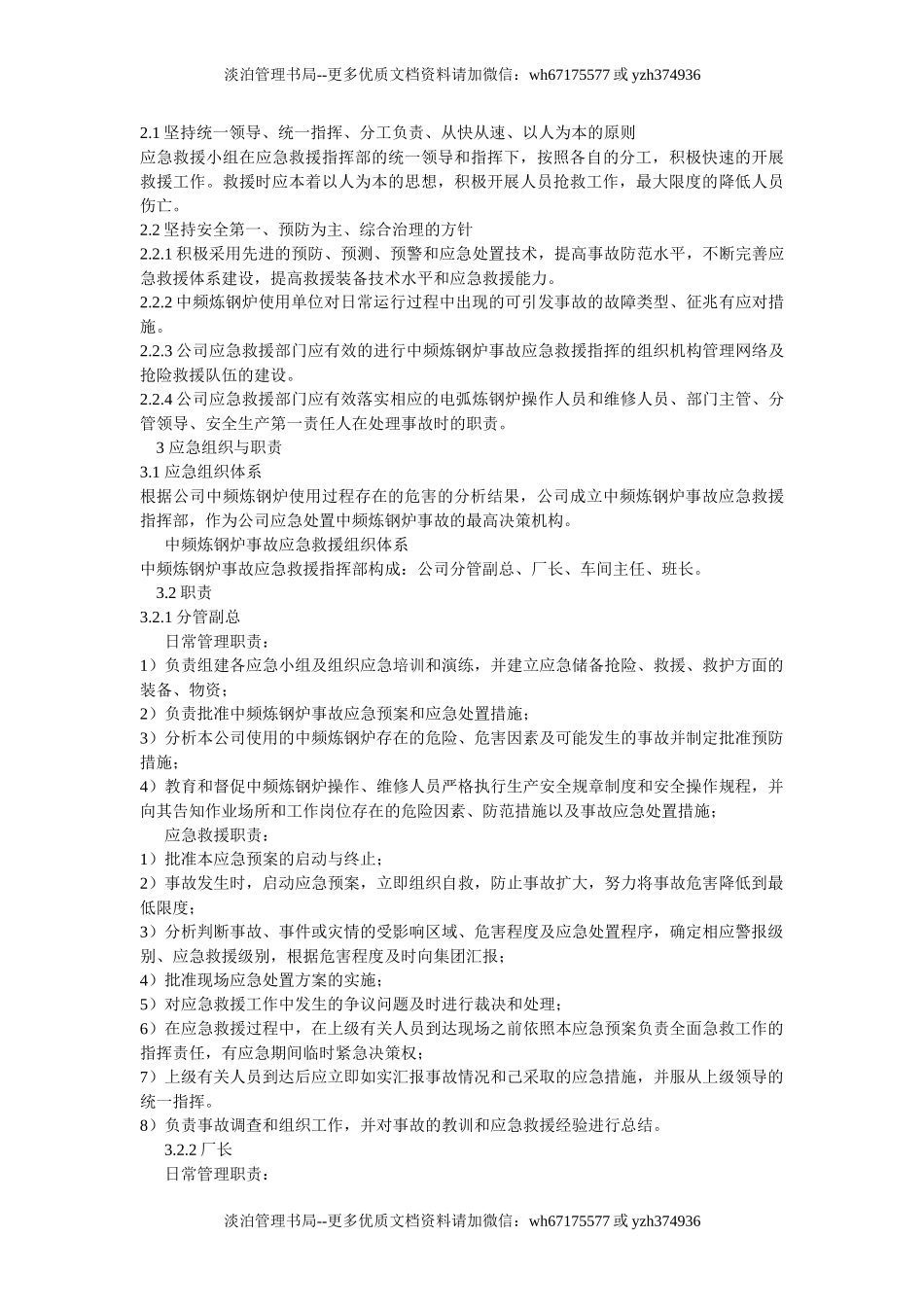 04-铸造厂安全应急预案 (2).doc_第3页