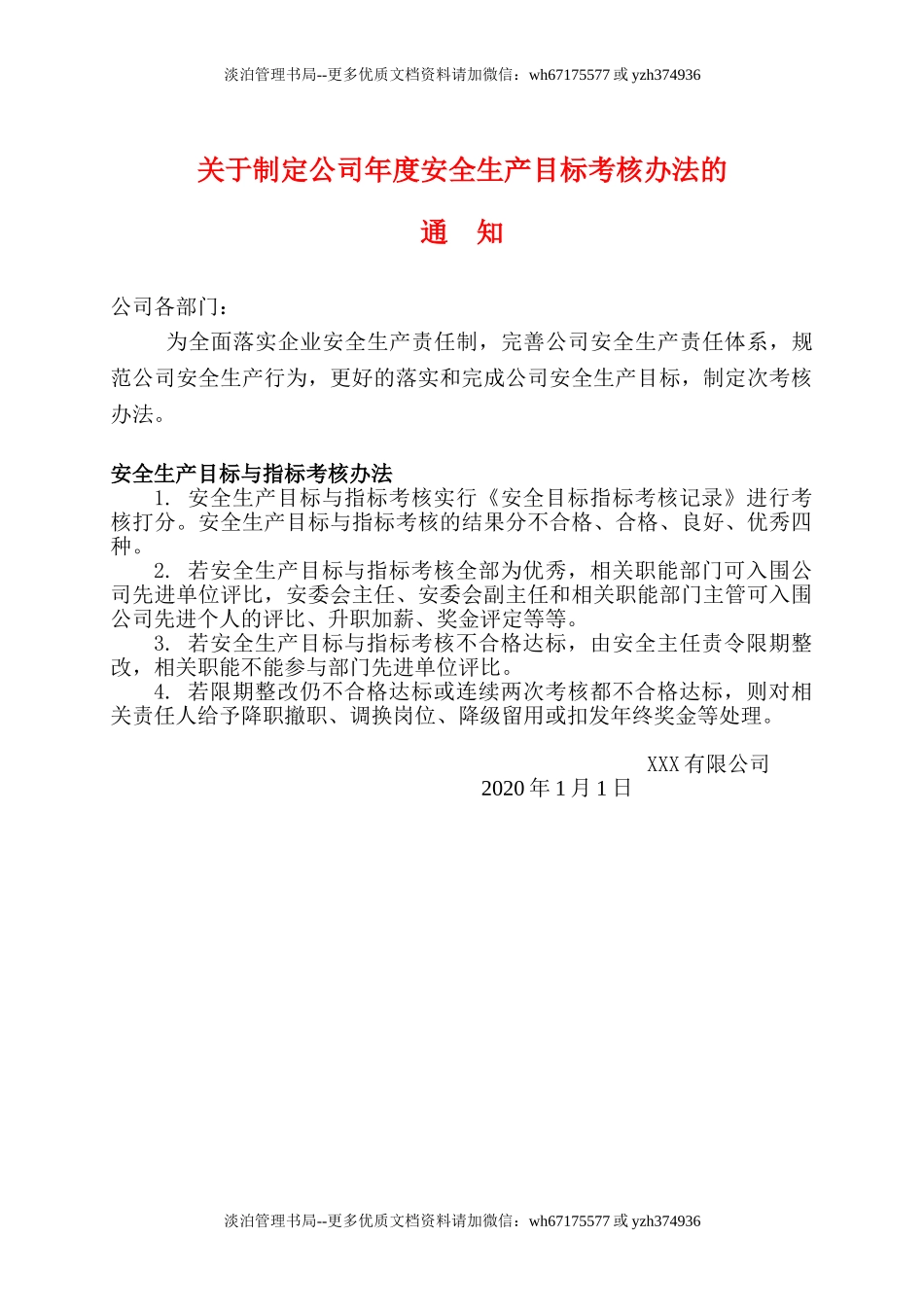 4.《关于制定公司年度安全生产目标考核办法的通知》.doc_第1页