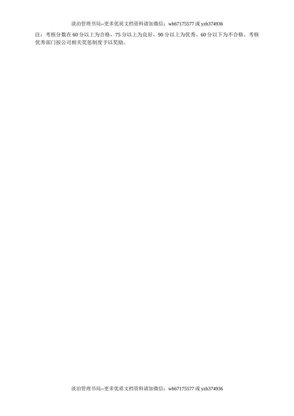 4.《关于制定公司年度安全生产目标考核办法的通知》.doc_第3页