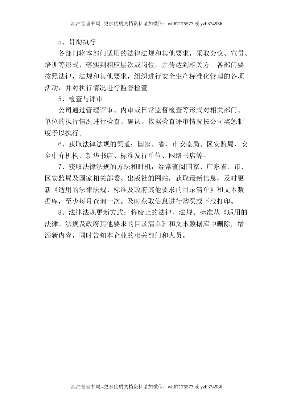 4.2.1-1法规及标准管理制度.doc_第2页