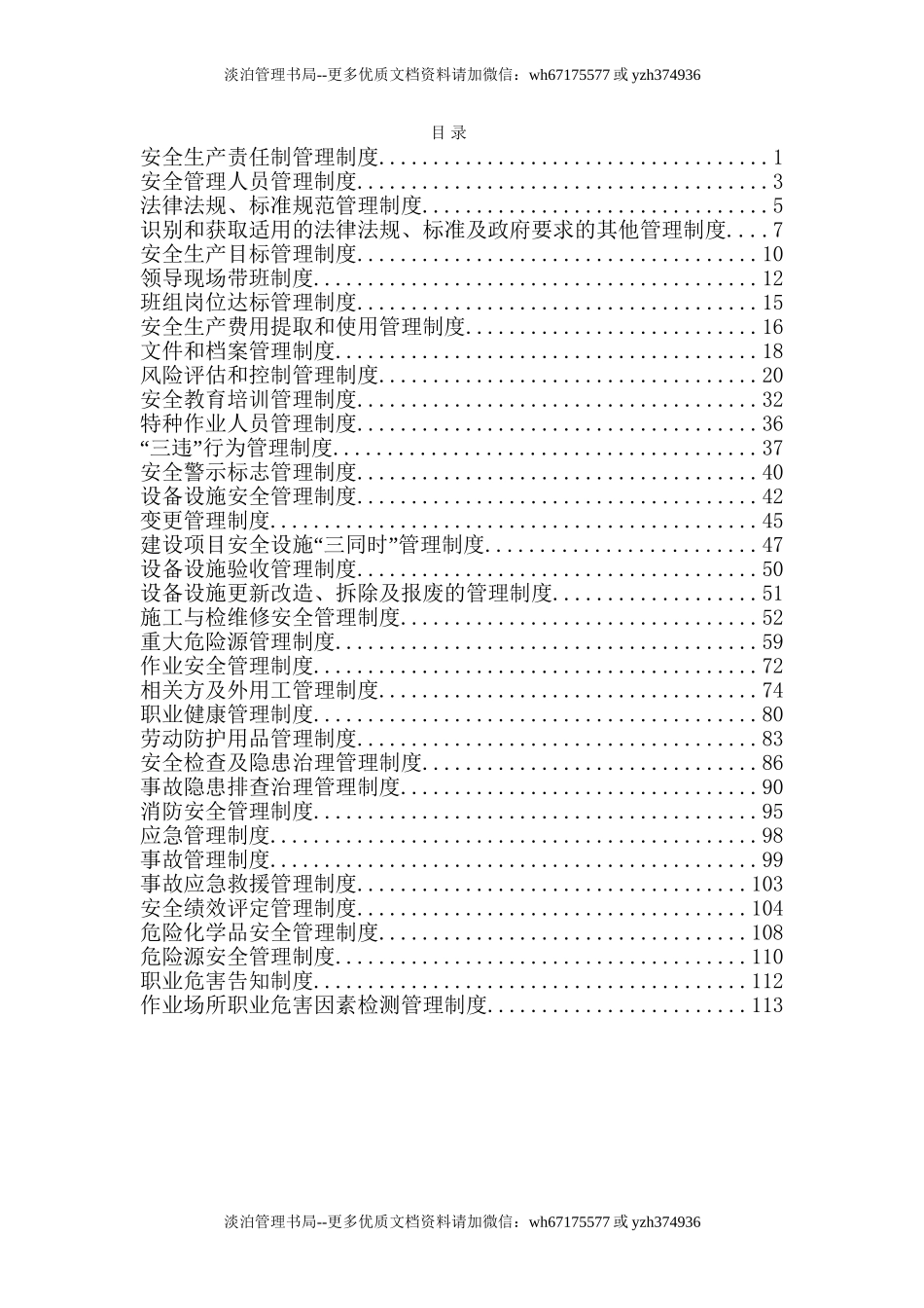 4.2.1-2安全生产规章制度汇编.doc_第2页