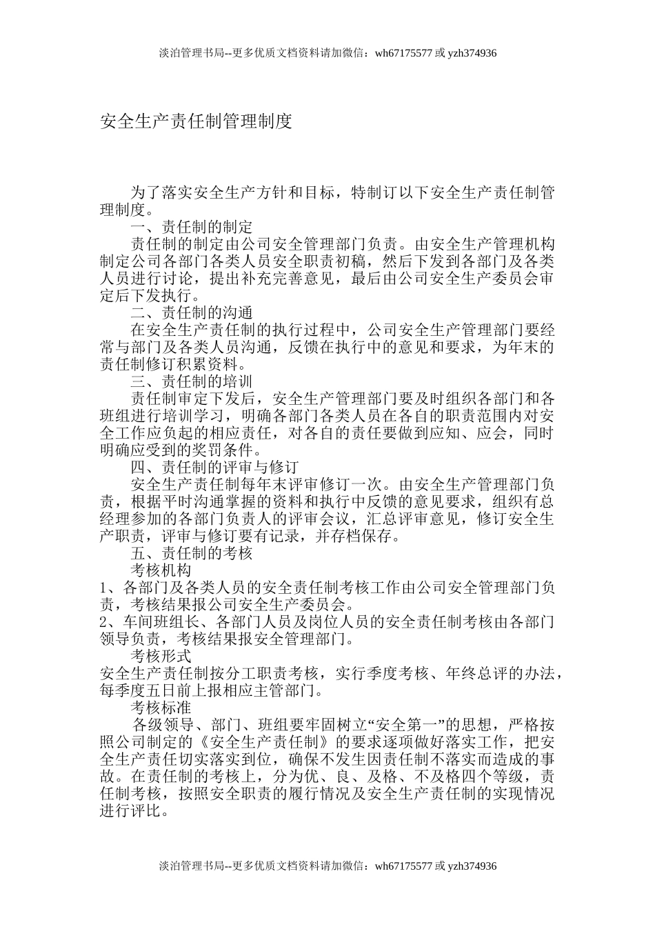 4.2.1-2安全生产规章制度汇编.doc_第3页