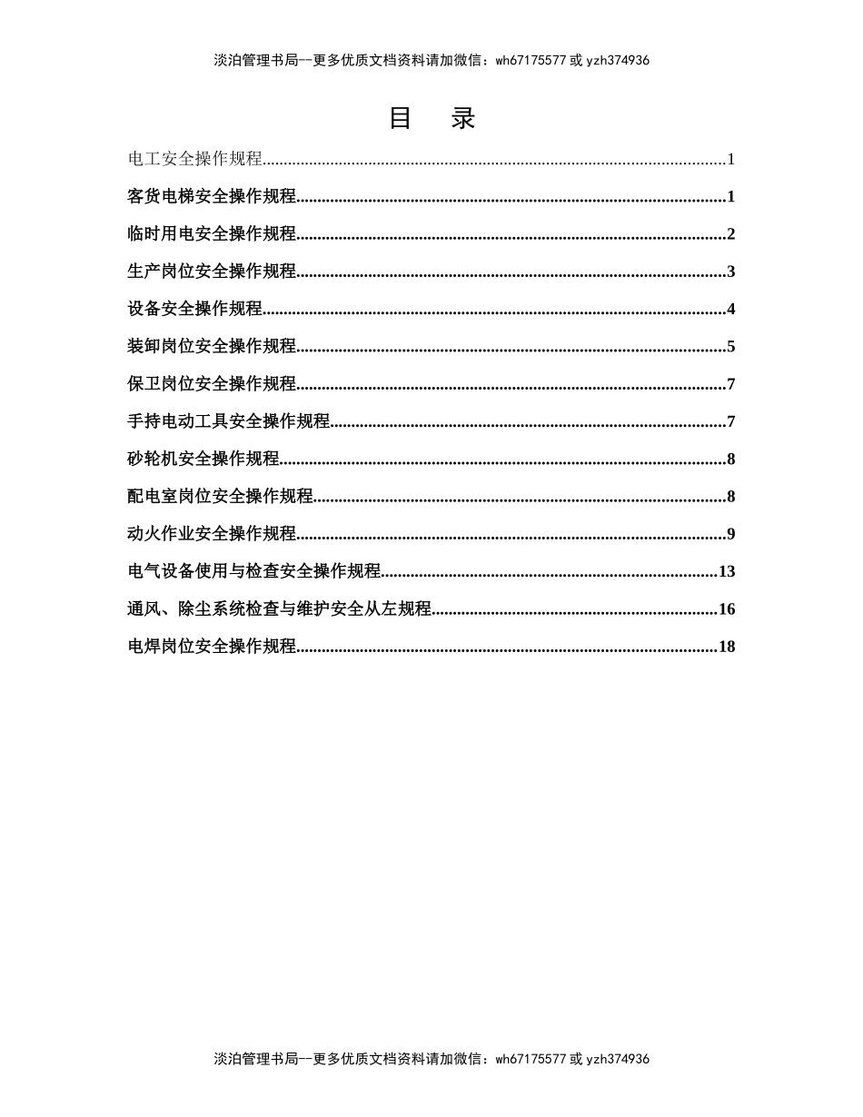 4.3-1安全操作规程汇编.doc_第2页