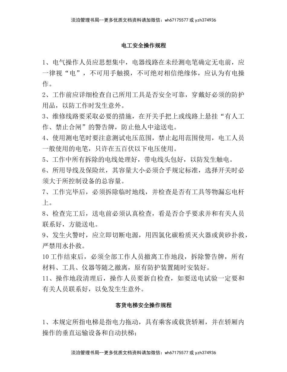 4.3-1安全操作规程汇编.doc_第3页