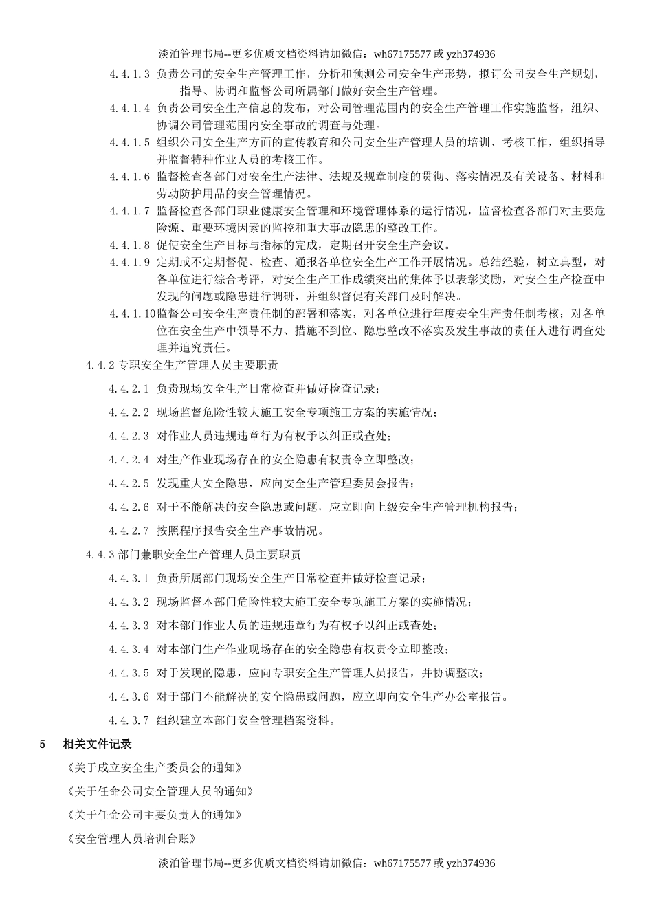 4.安全管理机构设置和安全管理人员配备管理制度（2-2）.docx_第3页