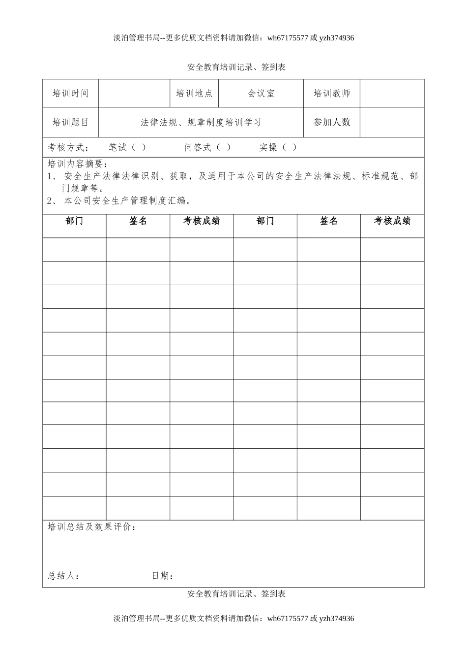 4.安全教育培训记录、签到表.doc_第1页