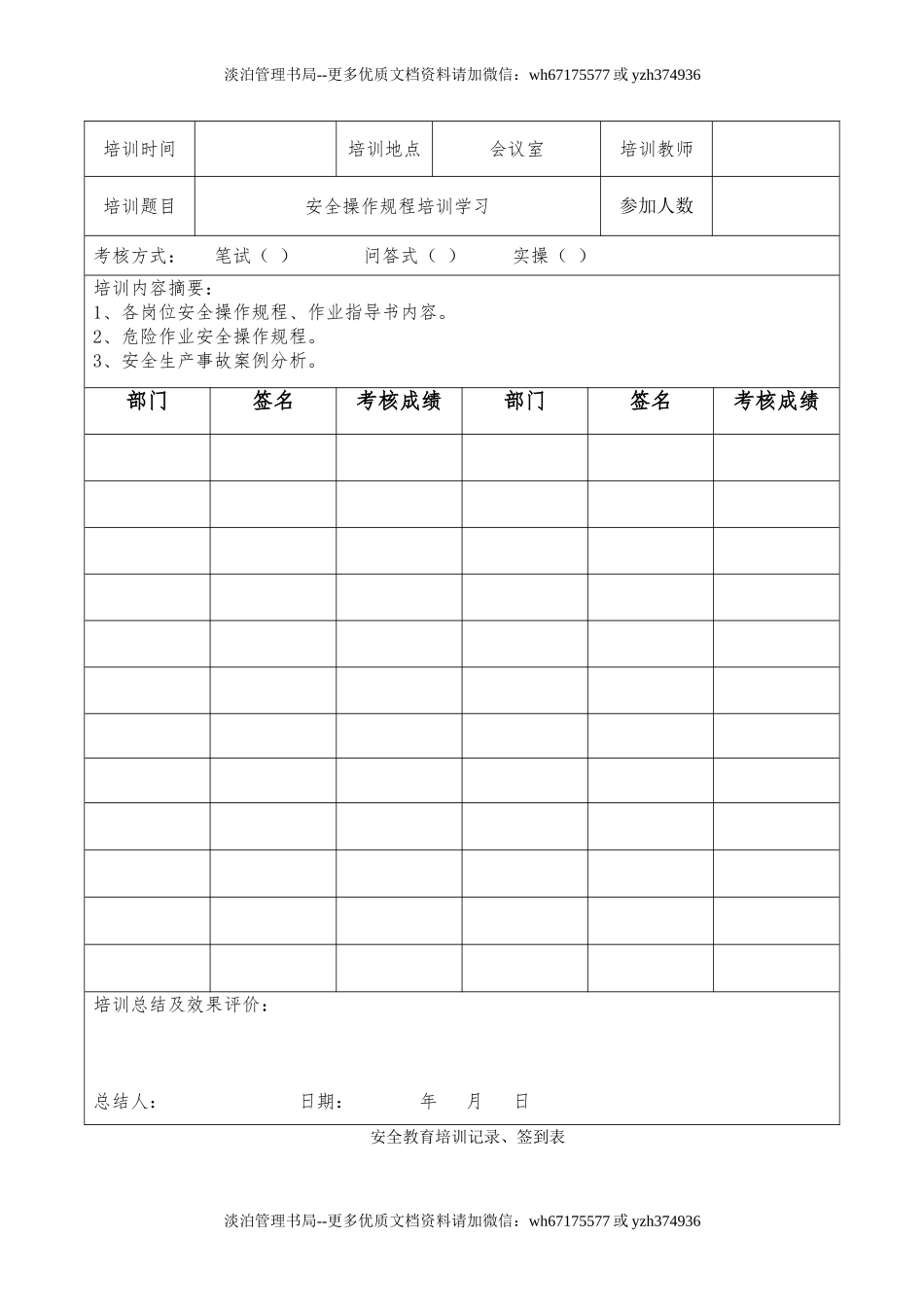 4.安全教育培训记录、签到表.doc_第2页