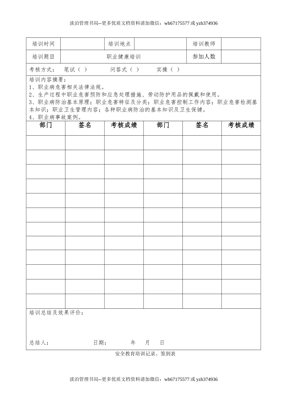 4.安全教育培训记录、签到表.doc_第3页