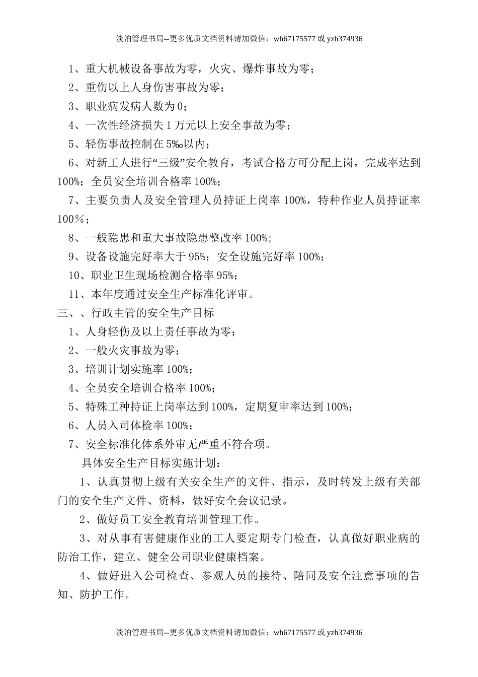 4.安全生产目标实施计划.doc_第2页