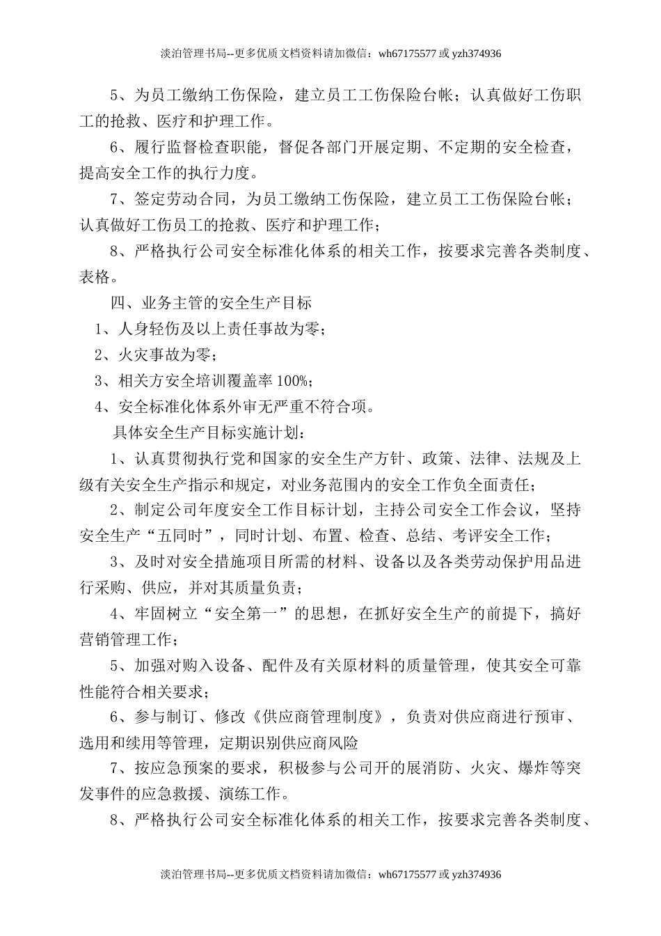 4.安全生产目标实施计划.doc_第3页