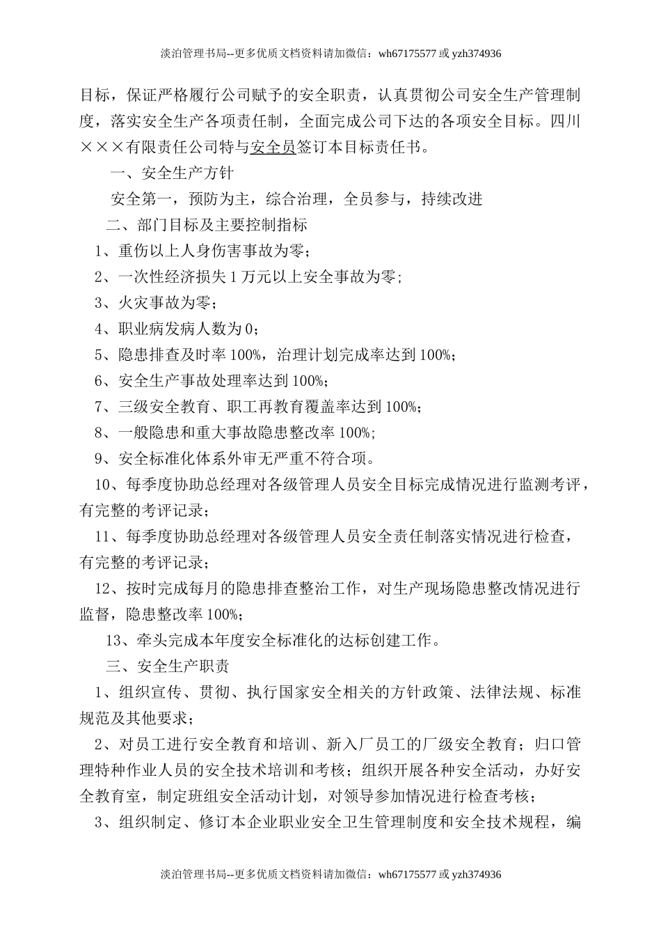 4.安全员安全目标责任书.doc_第2页