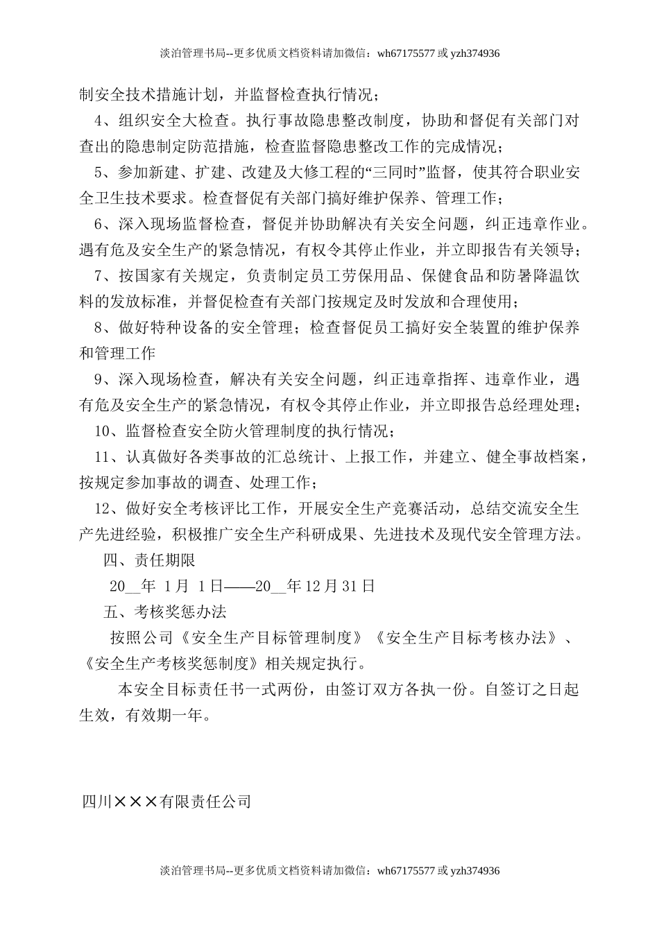 4.安全员安全目标责任书.doc_第3页