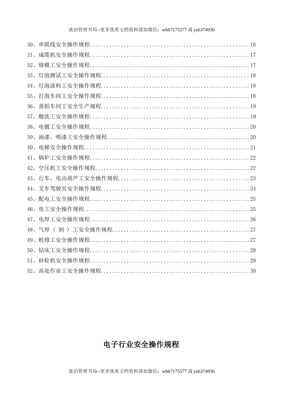 4.电子行业安全操作规程（共52个岗位及设备安全操作规程）.doc_第2页