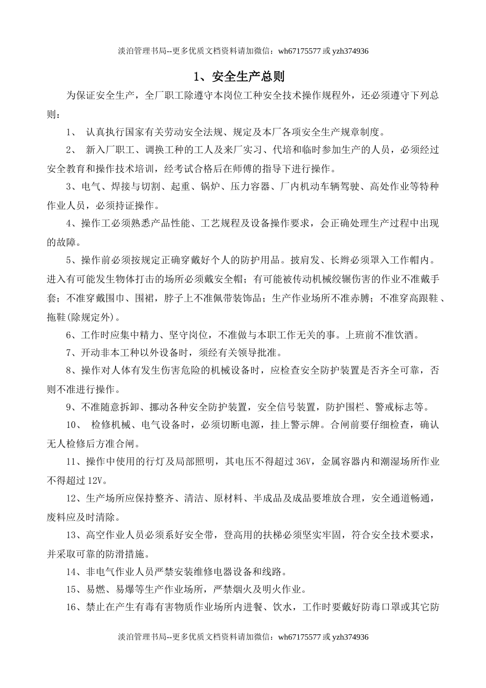 4.电子行业安全操作规程（共52个岗位及设备安全操作规程）.doc_第3页