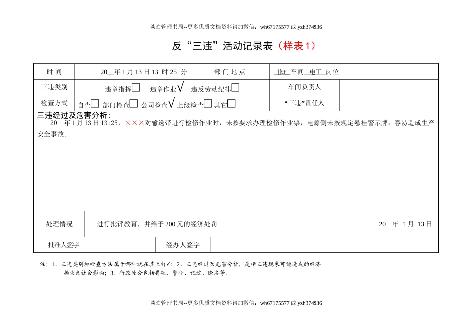 4.反“三违”活动记录表.doc_第2页