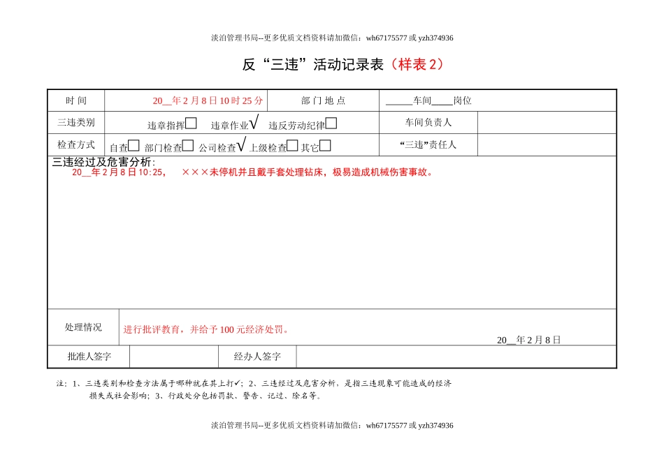 4.反“三违”活动记录表.doc_第3页