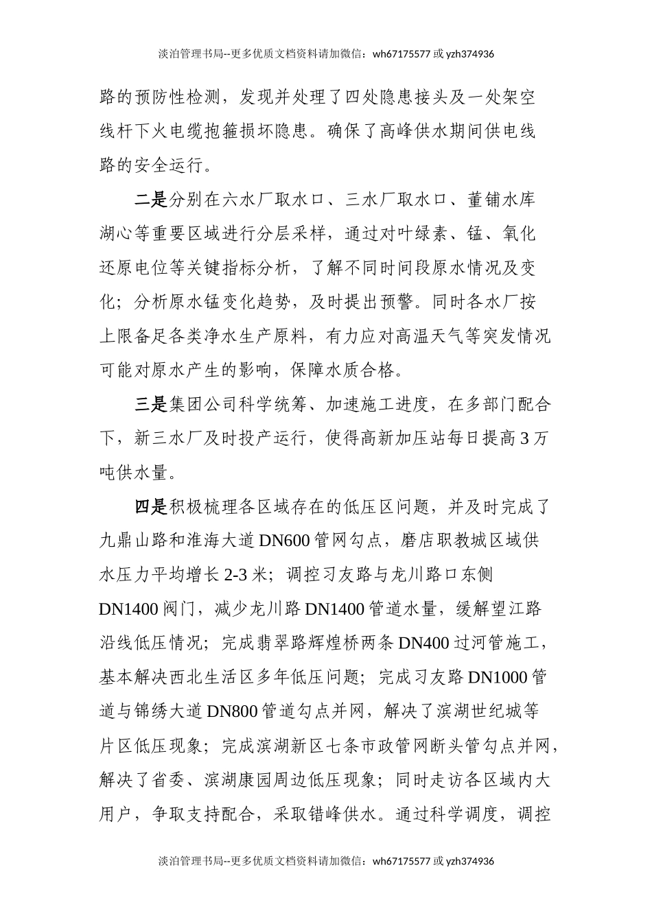 4.供水行业三季度安全生产工作总结.docx_第2页