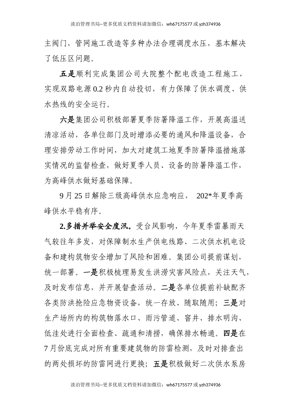 4.供水行业三季度安全生产工作总结.docx_第3页