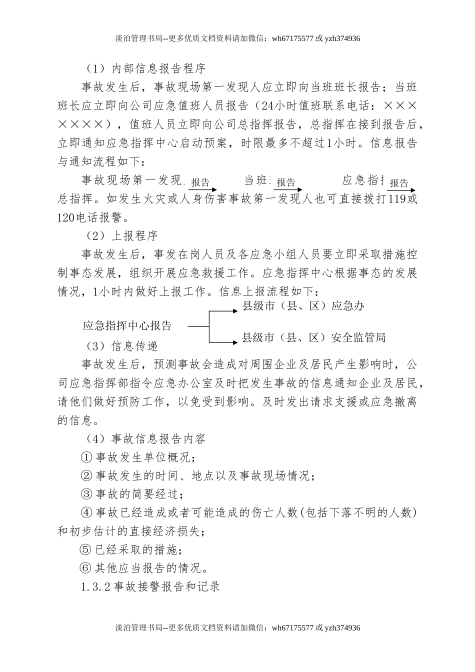 4.火灾爆炸事故专项应急预案.doc_第2页