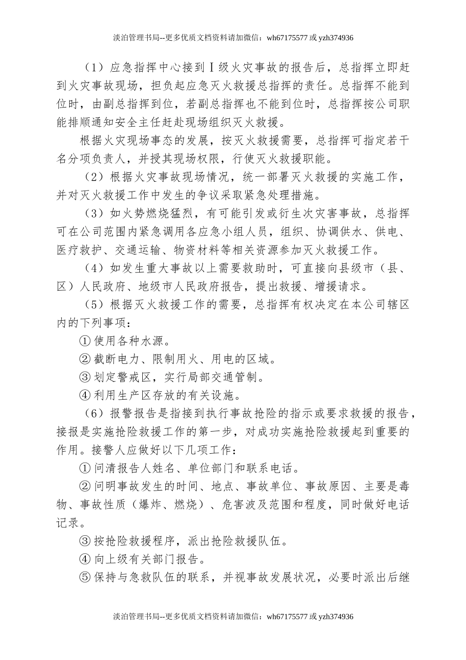 4.火灾爆炸事故专项应急预案.doc_第3页