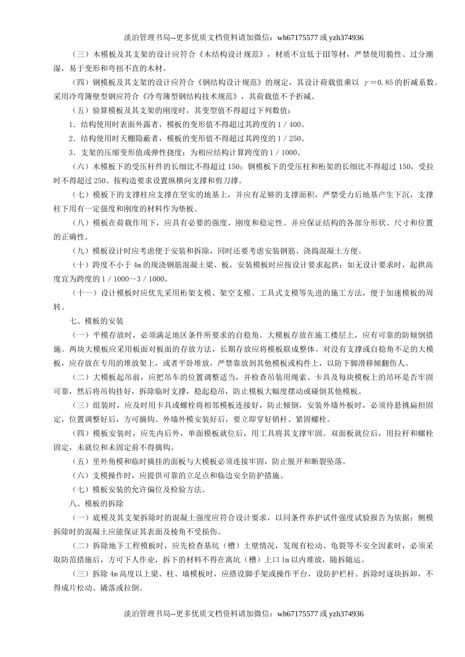 4.模板施工安全专项施工方案编制要点GDAQ3204.doc_第2页