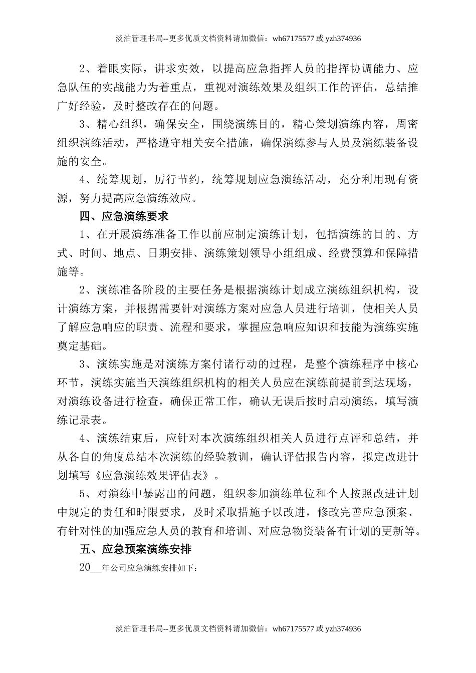 4.年度应急预案演练计划.doc_第2页