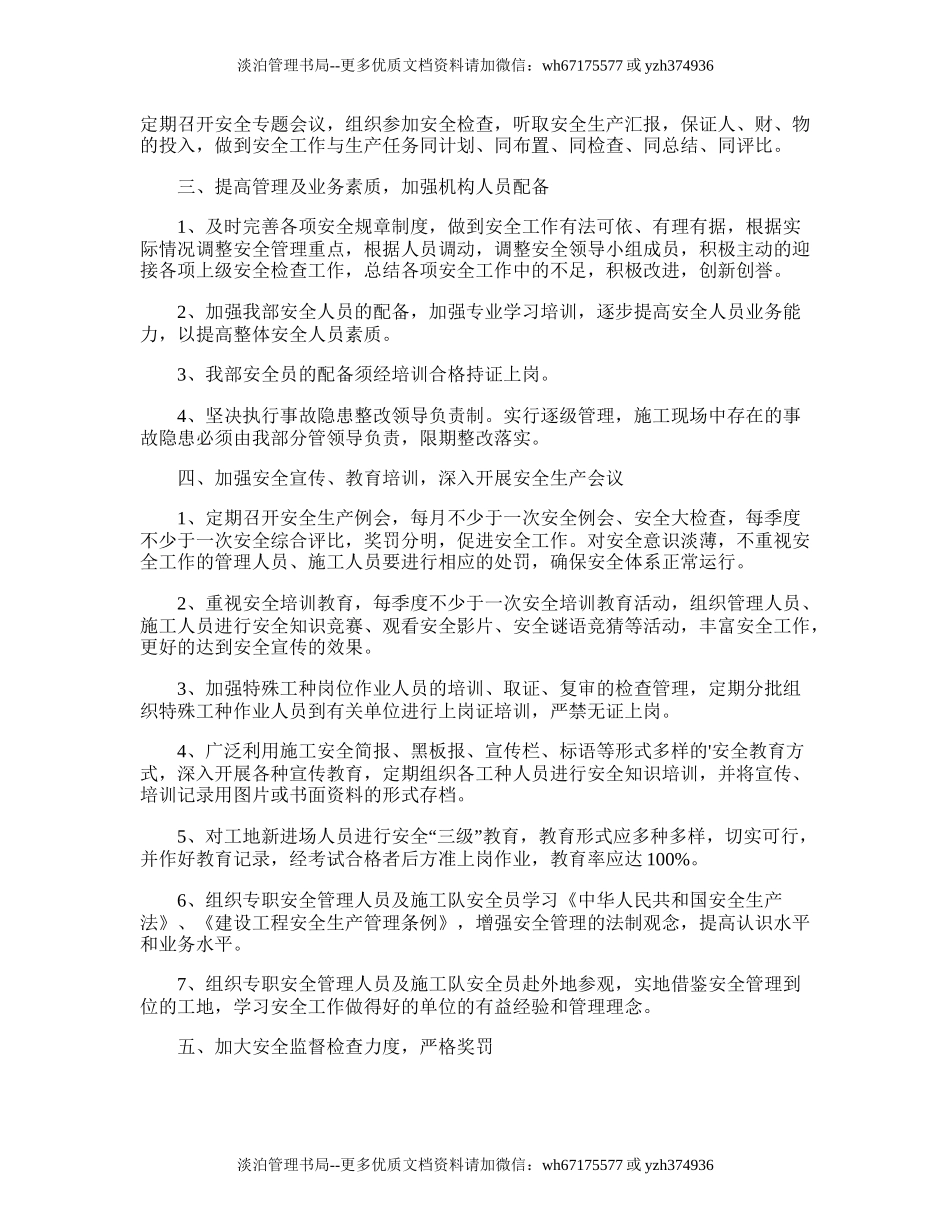 4.施工单位安全生产工作计划.doc_第2页