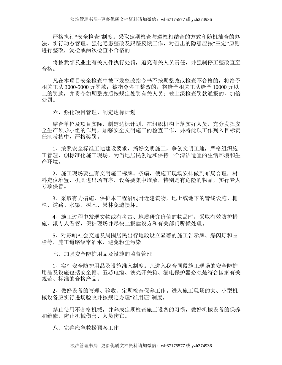 4.施工单位安全生产工作计划.doc_第3页