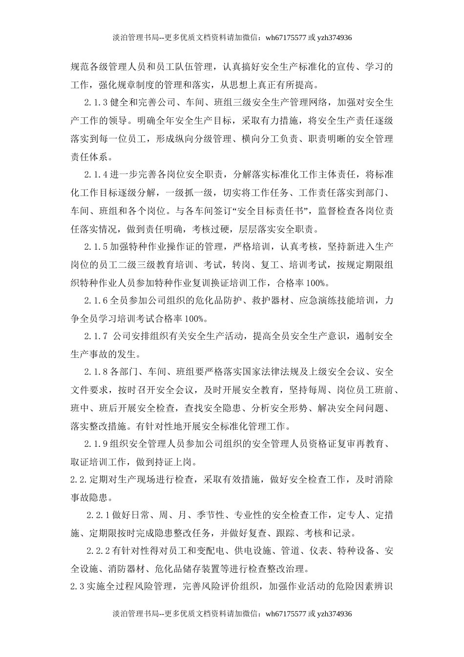 4.下一周期安全生产标准化的工作计划和措施.doc_第2页