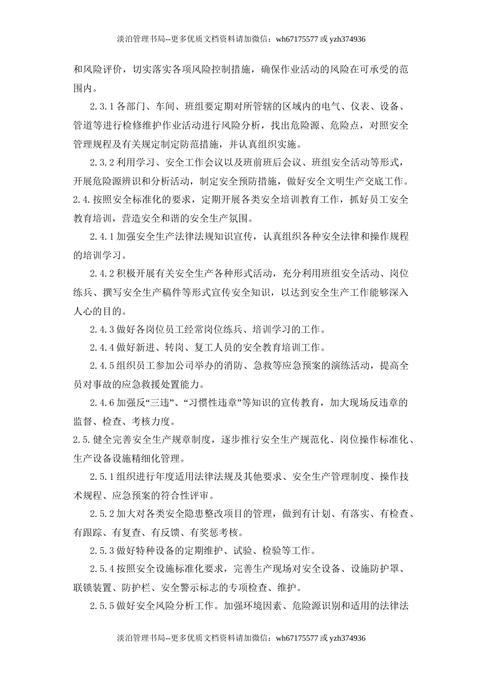 4.下一周期安全生产标准化的工作计划和措施.doc_第3页
