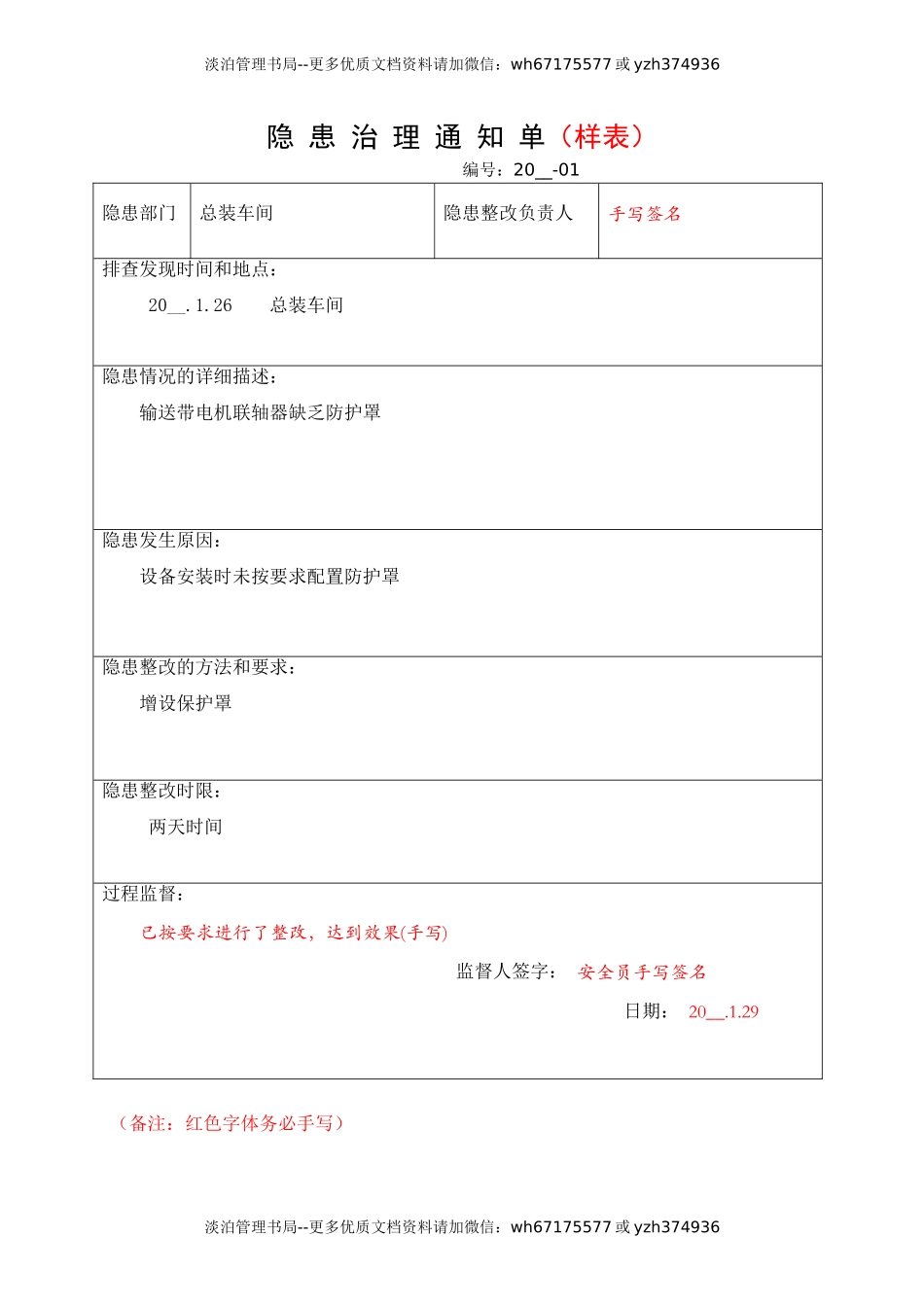 4.隐患治理通知单（必须手写签名）.doc_第2页