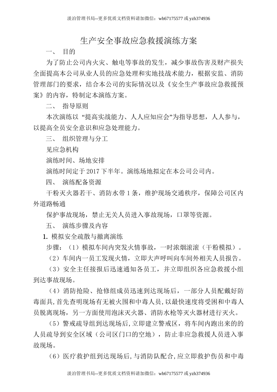 4.应急演练方案.doc_第1页