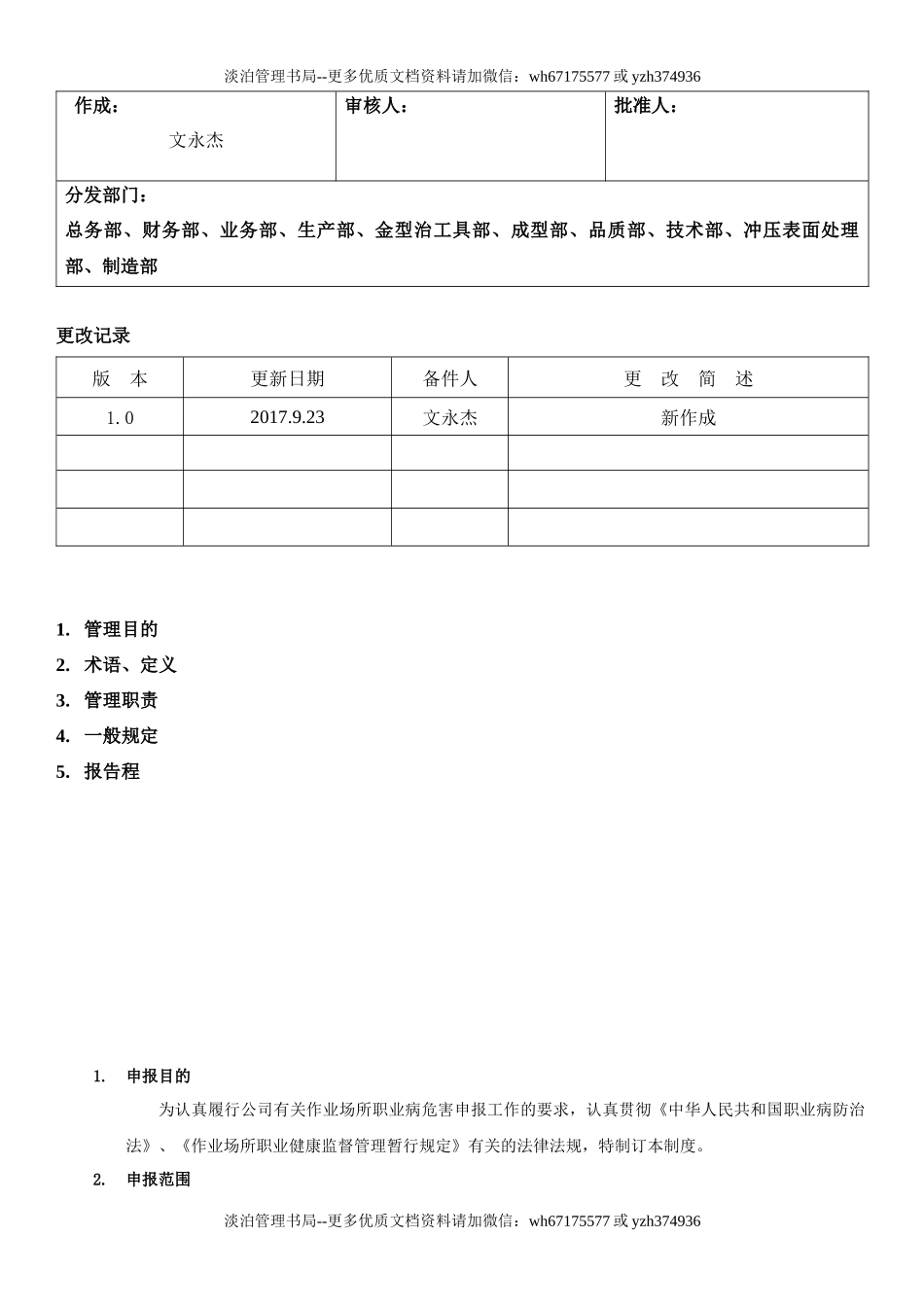 4.职业危害申报制度.docx_第1页