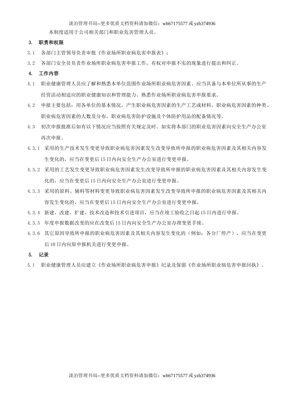 4.职业危害申报制度.docx_第2页