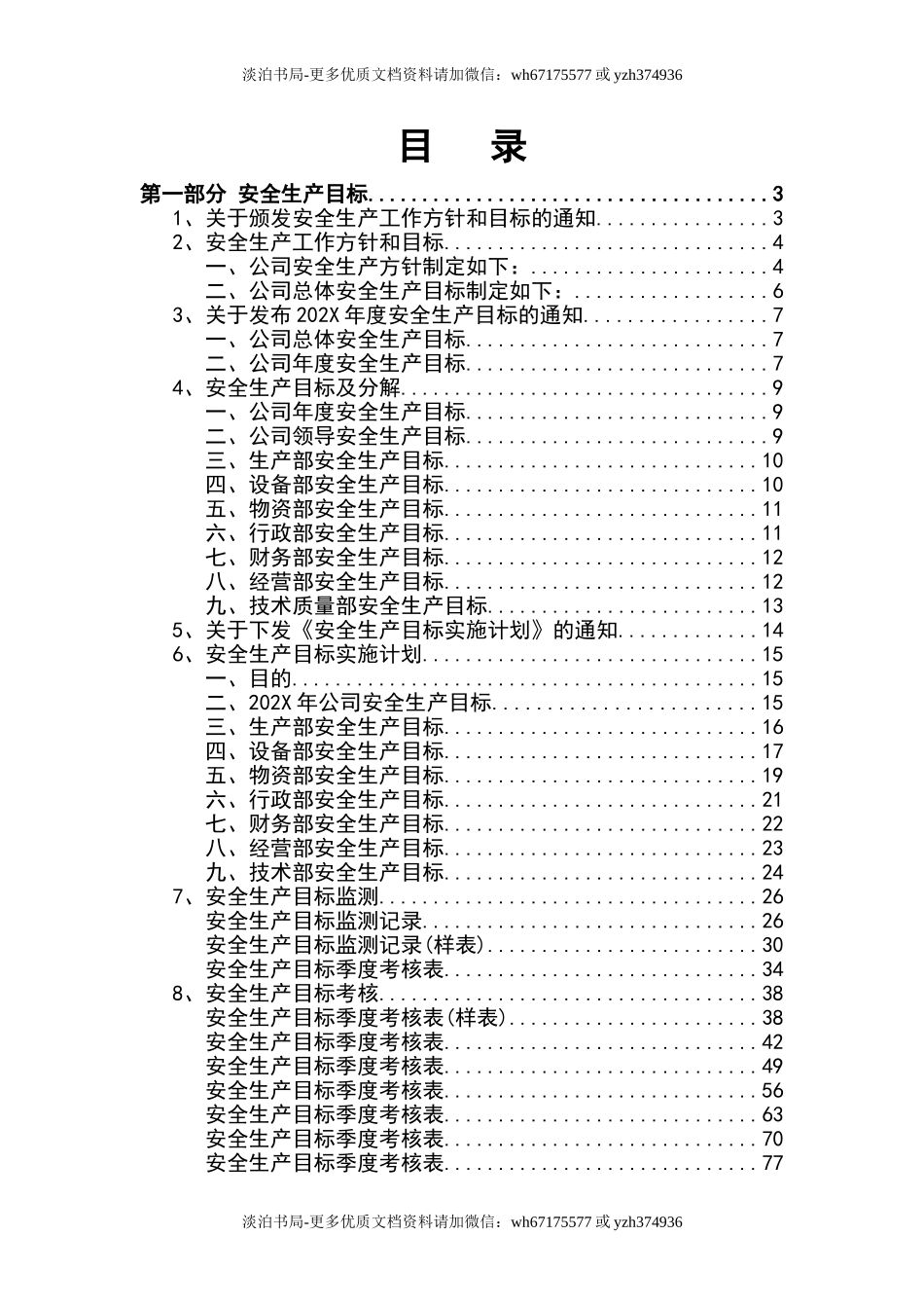 4-安全生产标准化全套资料模板.doc_第2页