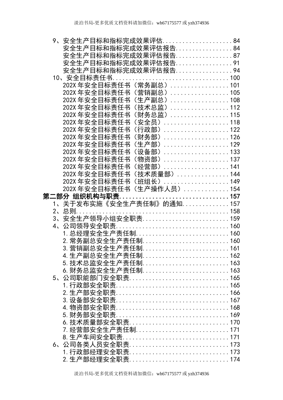 4-安全生产标准化全套资料模板.doc_第3页