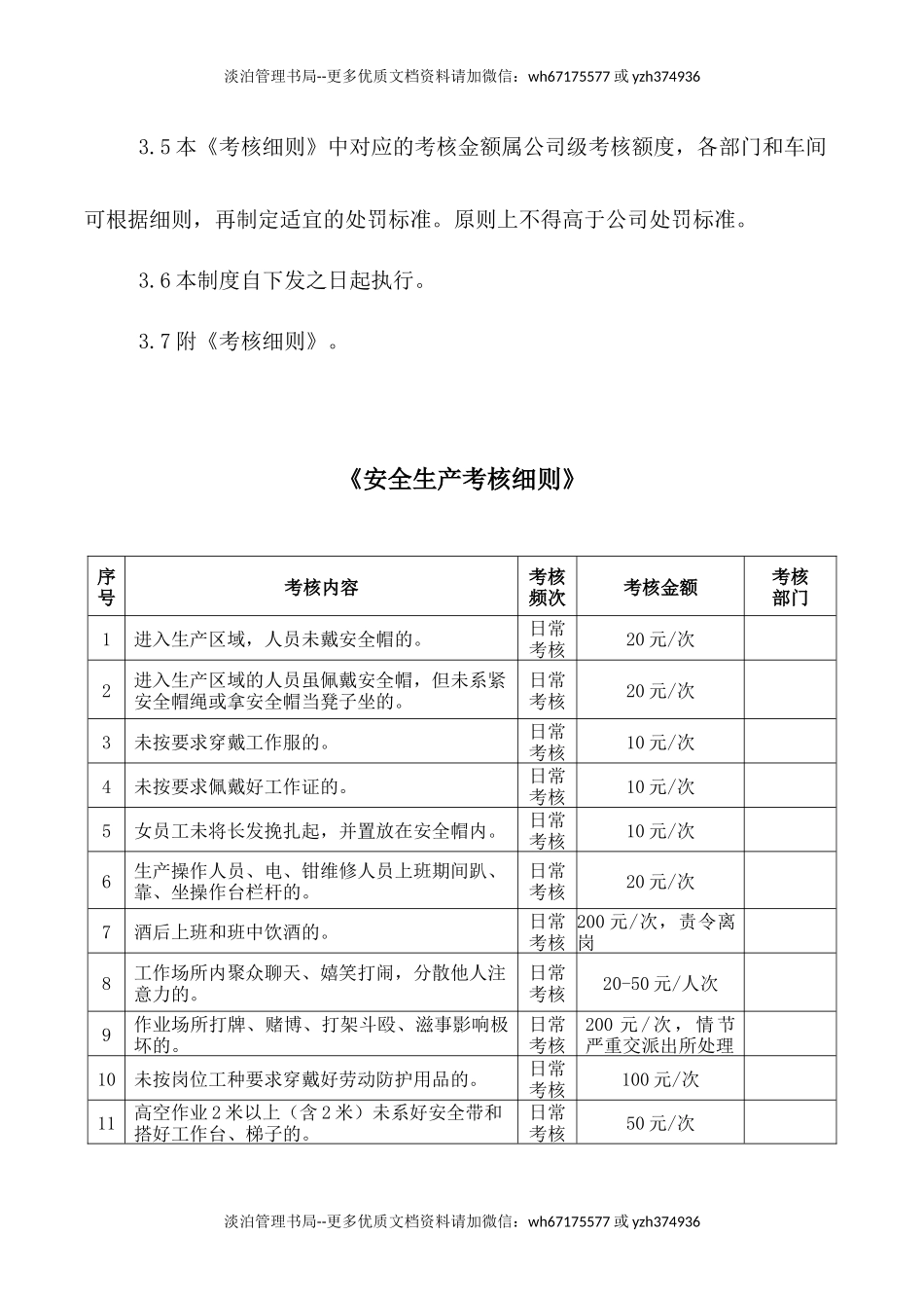 4-安全生产考核制度.docx_第2页